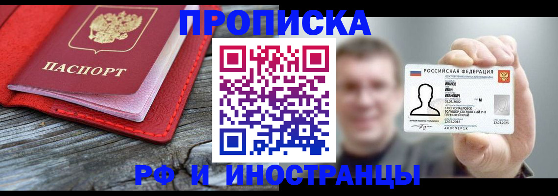 временная регистрация недорого в Аксае