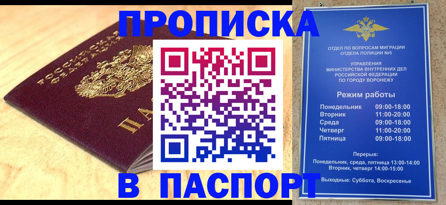 временная регистрация купить в Аксае