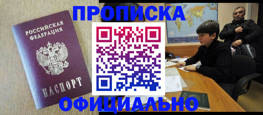 прописка в квартире в Аксае