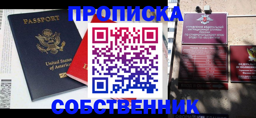временная регистрация в квартире в Аксае