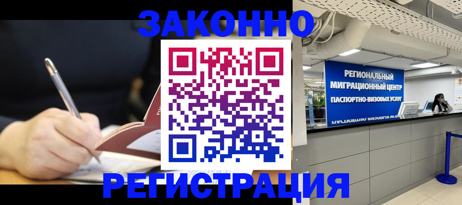 временная регистрация адрес в Аксае