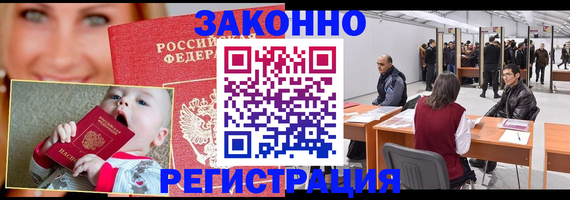 временная регистрация гарантия в Аксае