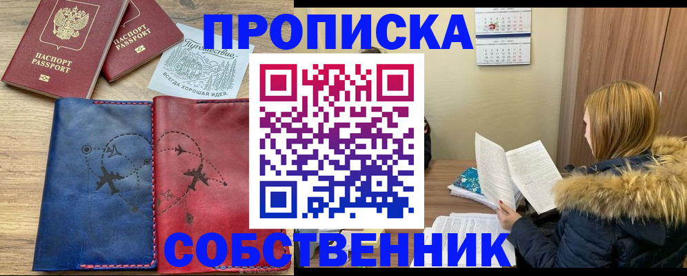 прописка регистрация в Аксае