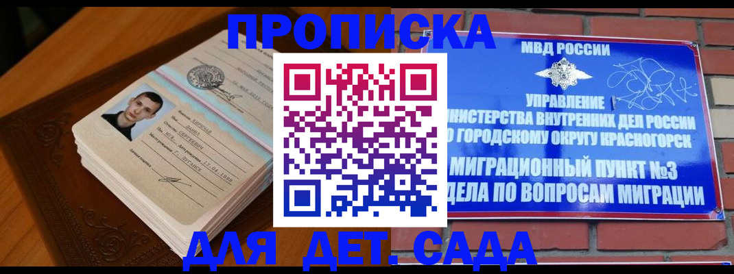 регистрация для дет. сада в Аксае